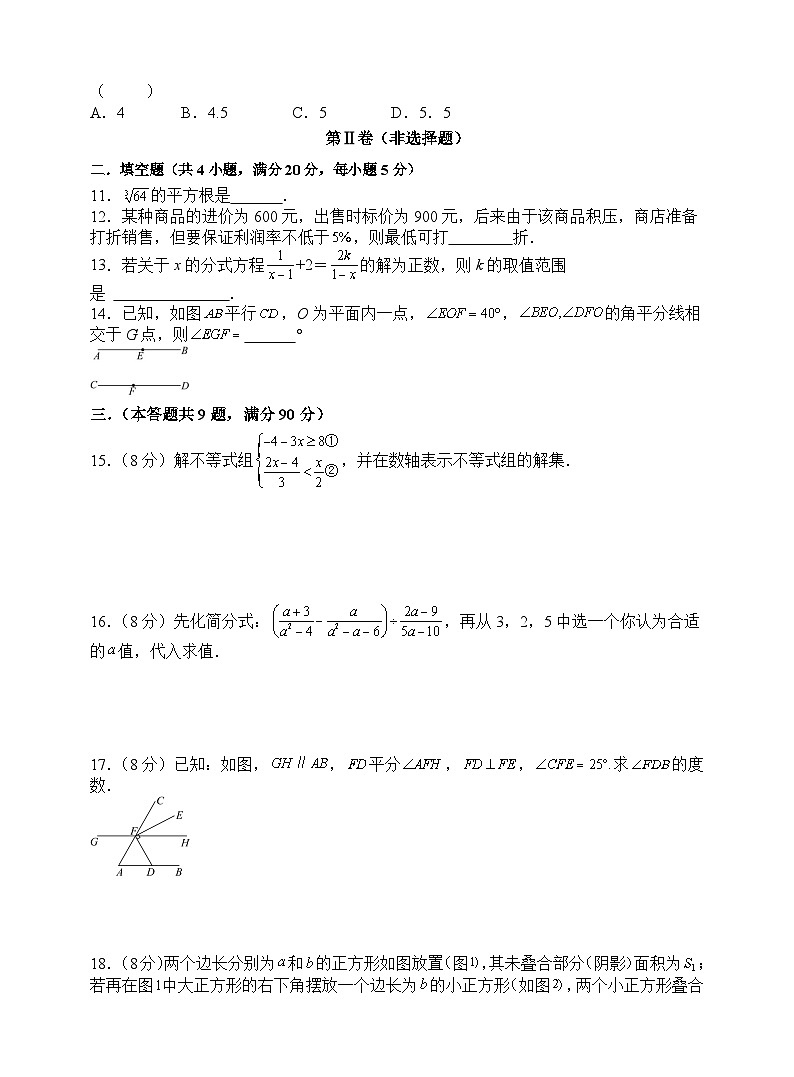 安徽省名校联盟2023—2024学年七年级下学期期末冲刺卷数学试题第2页