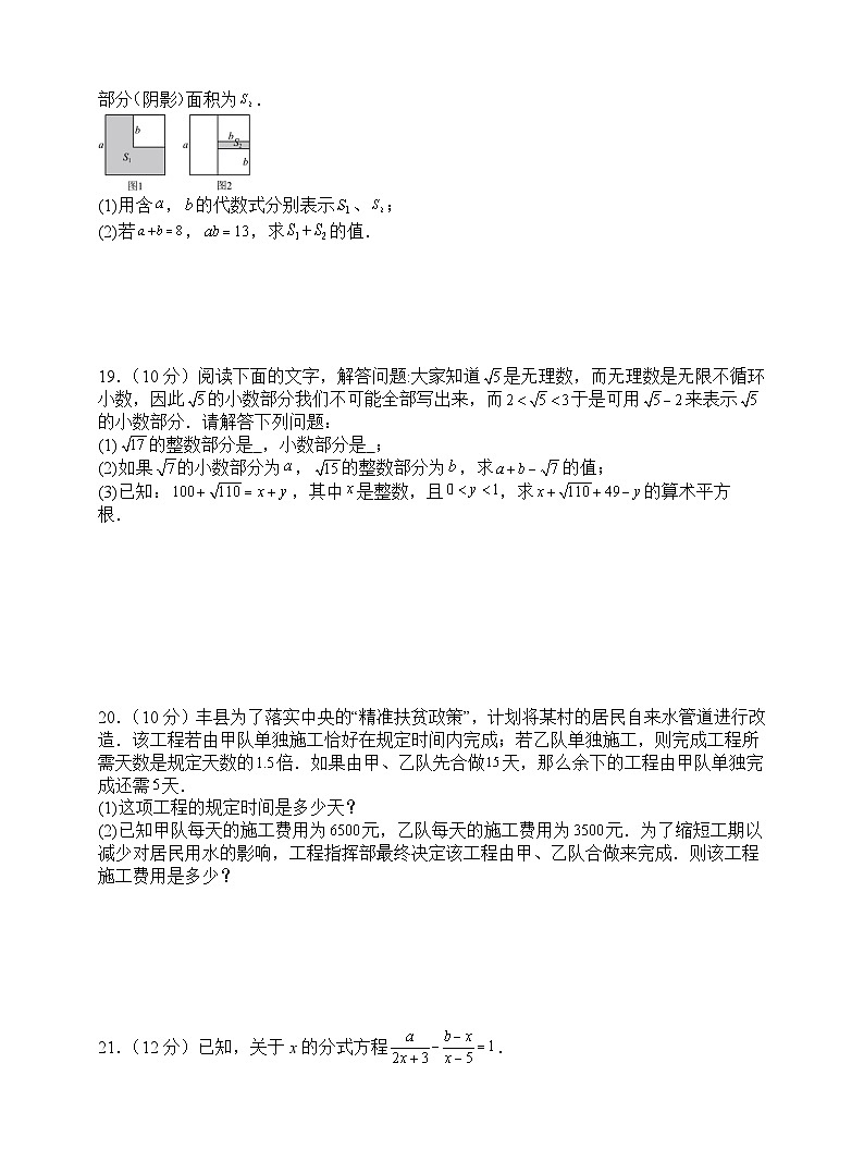安徽省名校联盟2023—2024学年七年级下学期期末冲刺卷数学试题第3页