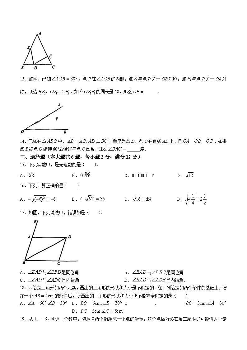 上海市杨浦区2023-2024学年七年级下学期期末数学试题(无答案)02