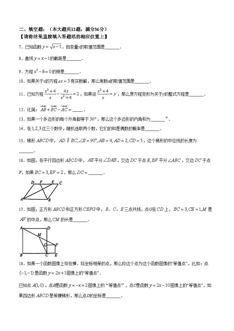 上海市静安区2023-2024学年八年级下学期期末数学试题(无答案)02