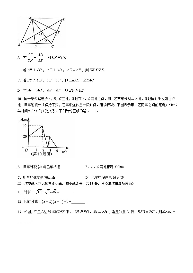 2024年山东省威海市中考数学试题(无答案)第3页