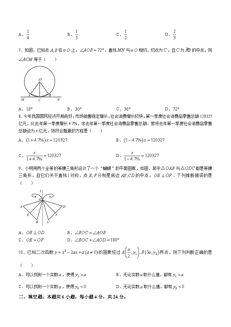 2024年福建省中考真题数学试题02