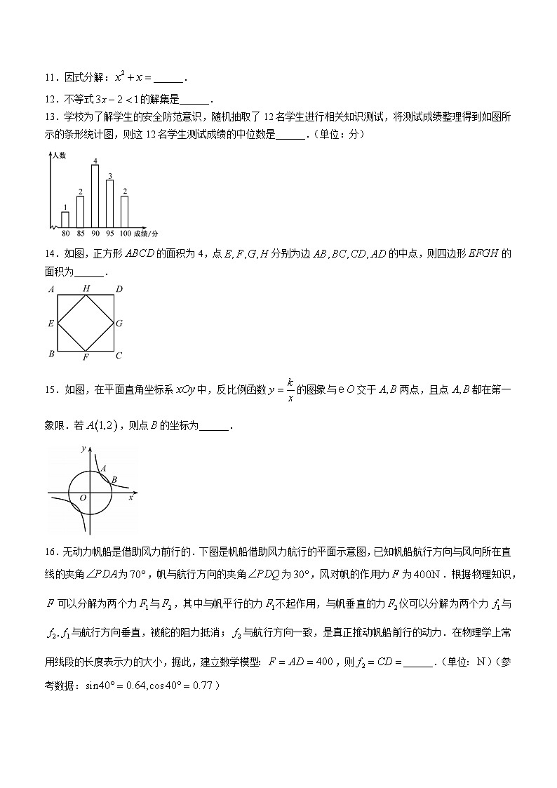 2024年福建省中考真题数学试题03