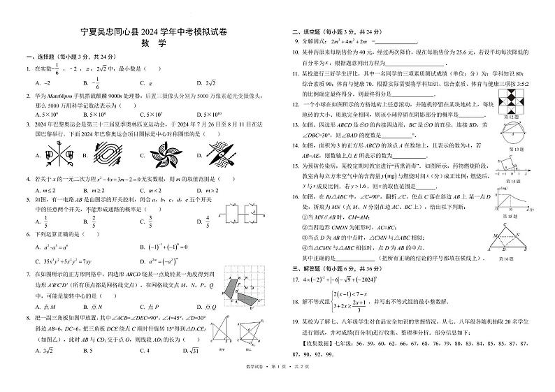 宁夏吴忠同心县_2024_学年中考数学模拟试卷01