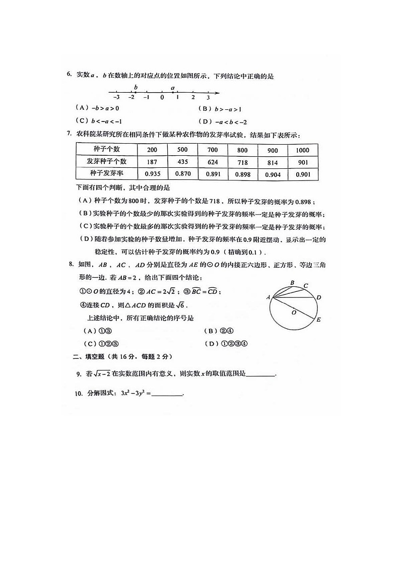 2024北京房山初三二模数学试题及答案第2页