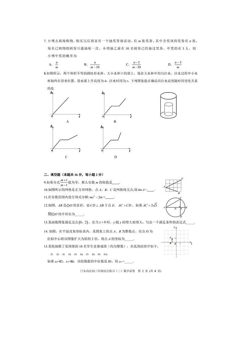 2024北京门头沟初三二模数学试题及答案第2页