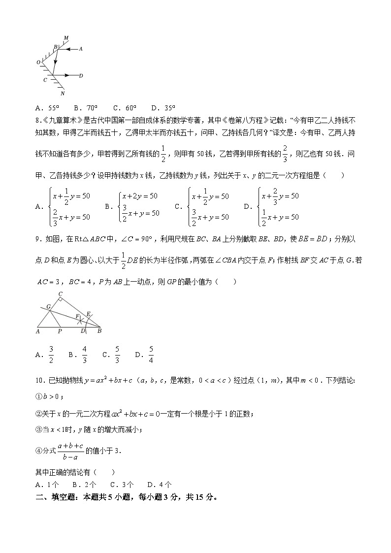 2024年湖北省襄阳市枣阳市吴店镇第一中学中考模拟数学试题02