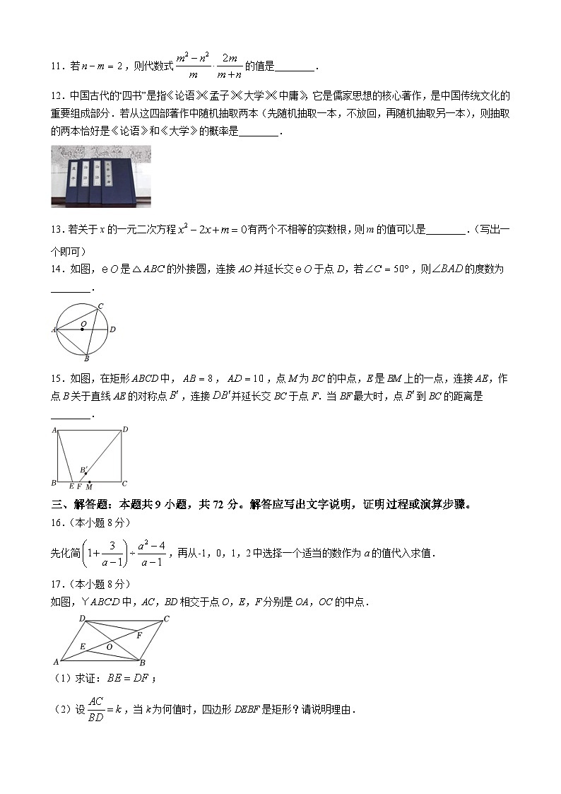 2024年湖北省襄阳市枣阳市吴店镇第一中学中考模拟数学试题03