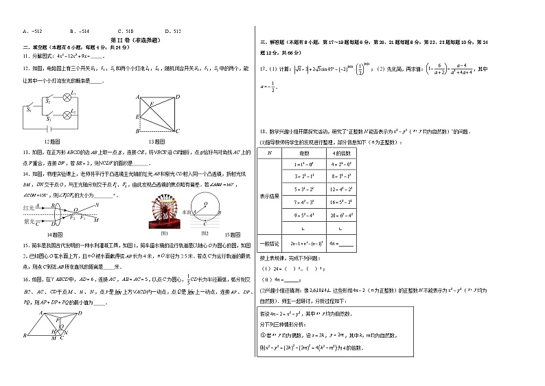 2024年浙江省舟山市中考数学考前最后一卷02