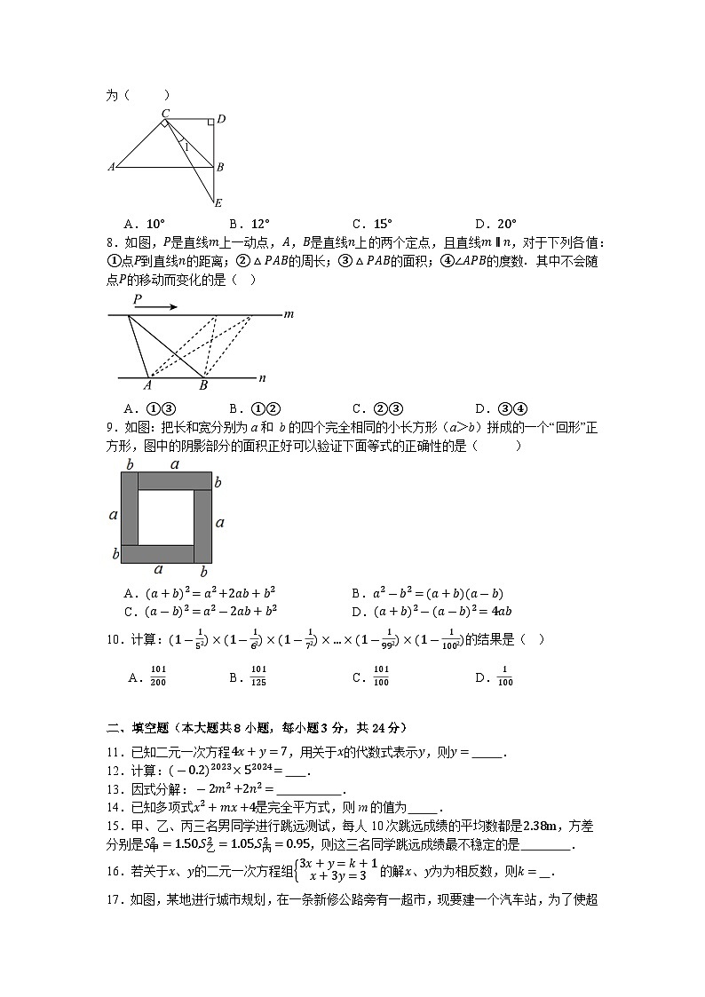 湖南省娄底市第二中学2023--2024学年七年级下学期期末模拟数学试卷（五）02