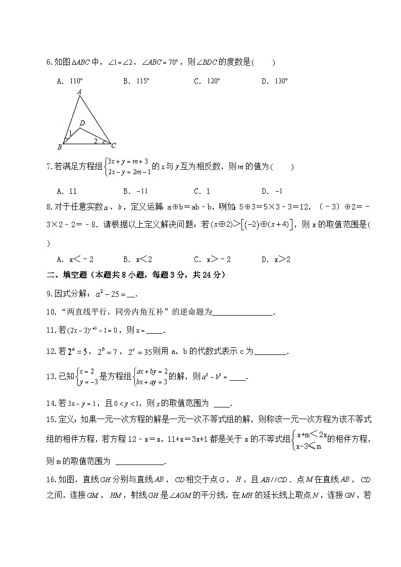 江苏省常州市2023~2024学年苏科版七年级数学下册 期末摸底测评试题第2页