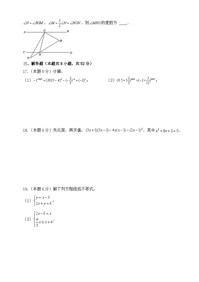 江苏省常州市2023~2024学年苏科版七年级数学下册 期末摸底测评试题第3页