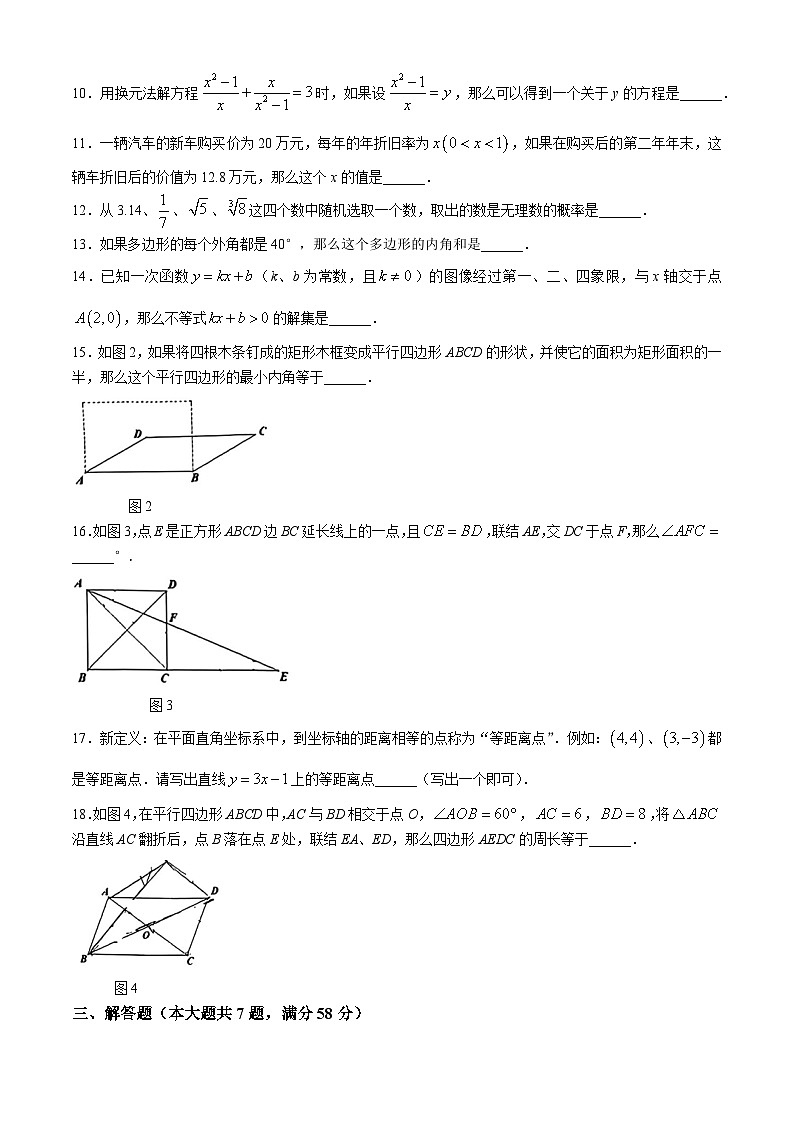 上海市嘉定区2023-2024学年八年级下学期期末数学试题(无答案)第2页