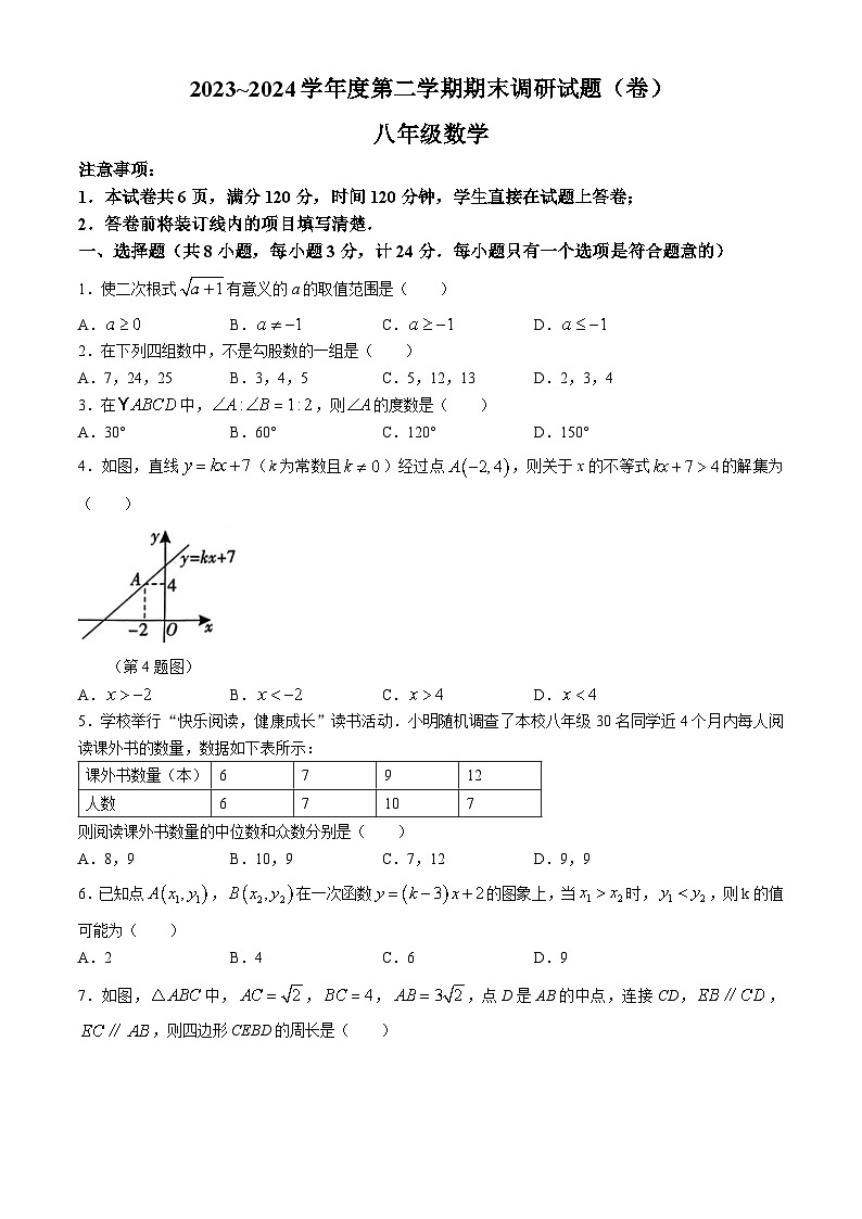 陕西省商洛市商南县十里坪镇九年制学校、湘河镇初级中学2023-2024学年八年级下学期期末数学试题第1页