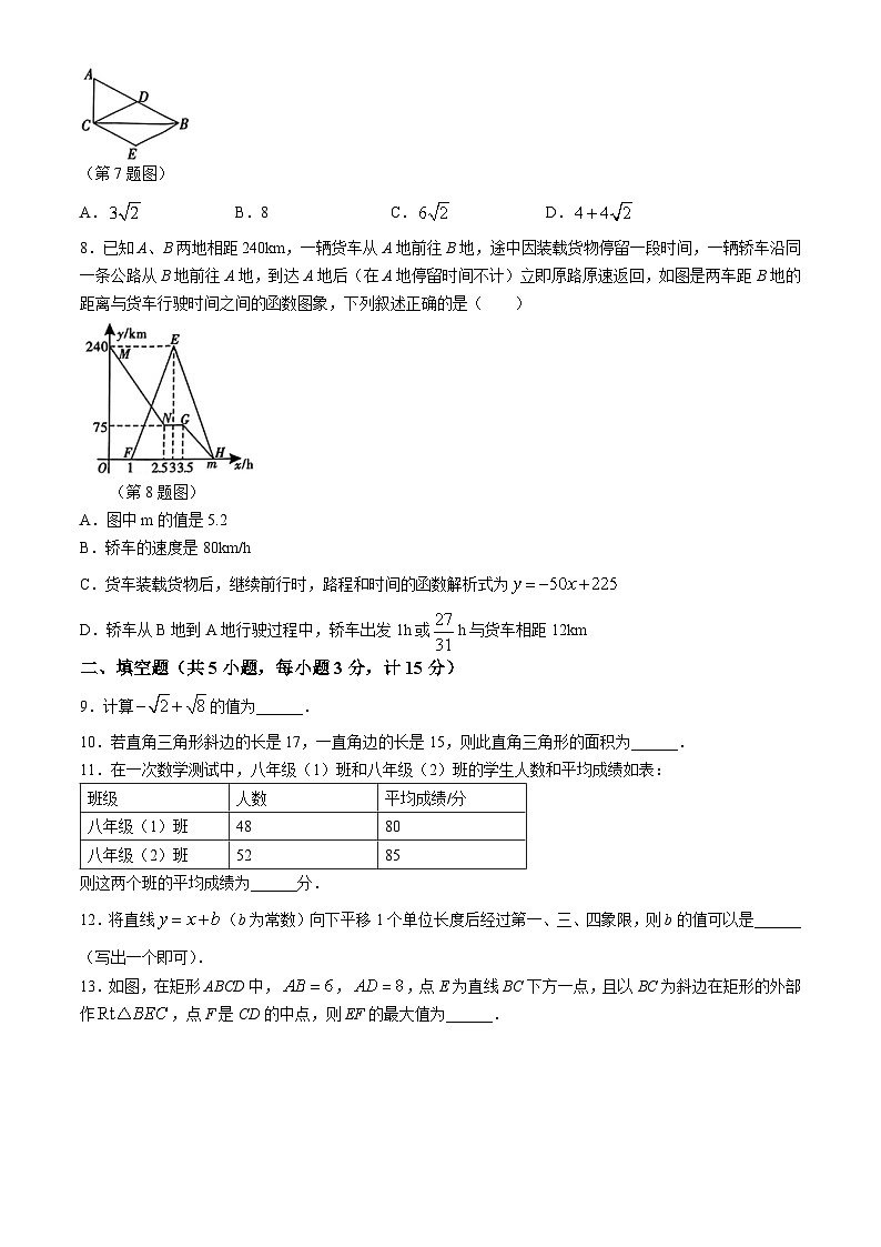 陕西省商洛市商南县十里坪镇九年制学校、湘河镇初级中学2023-2024学年八年级下学期期末数学试题第2页