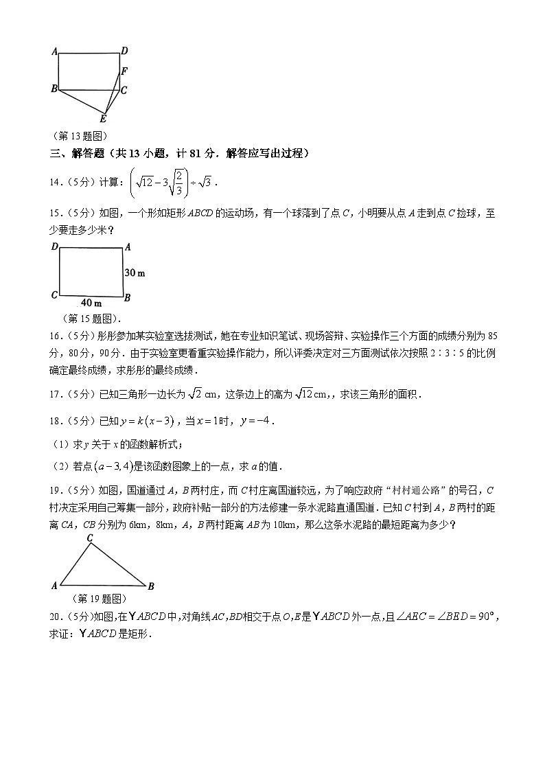 陕西省商洛市商南县十里坪镇九年制学校、湘河镇初级中学2023-2024学年八年级下学期期末数学试题第3页