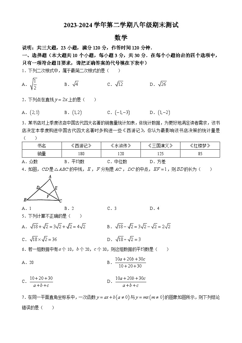 山西省吕梁市交口县多校2023-2024学年八年级下学期期末数学试题(无答案)01