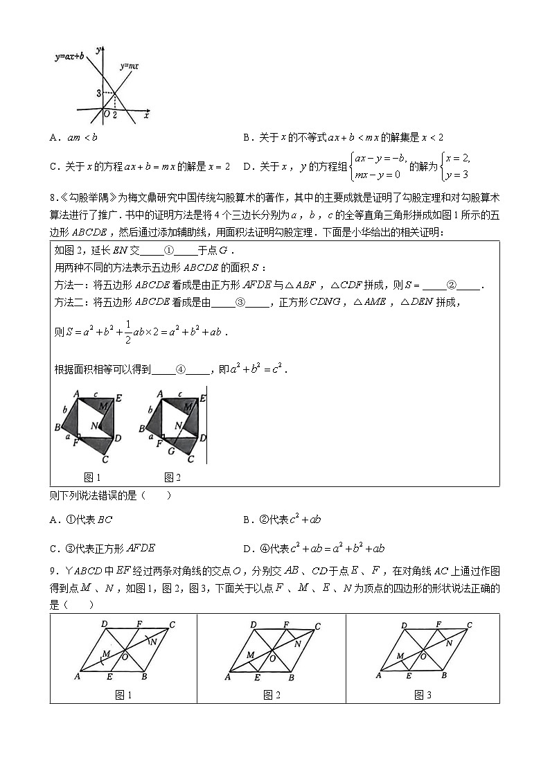 山西省吕梁市交口县多校2023-2024学年八年级下学期期末数学试题(无答案)02