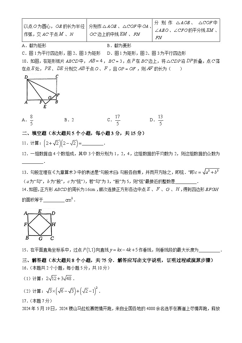 山西省吕梁市交口县多校2023-2024学年八年级下学期期末数学试题(无答案)03