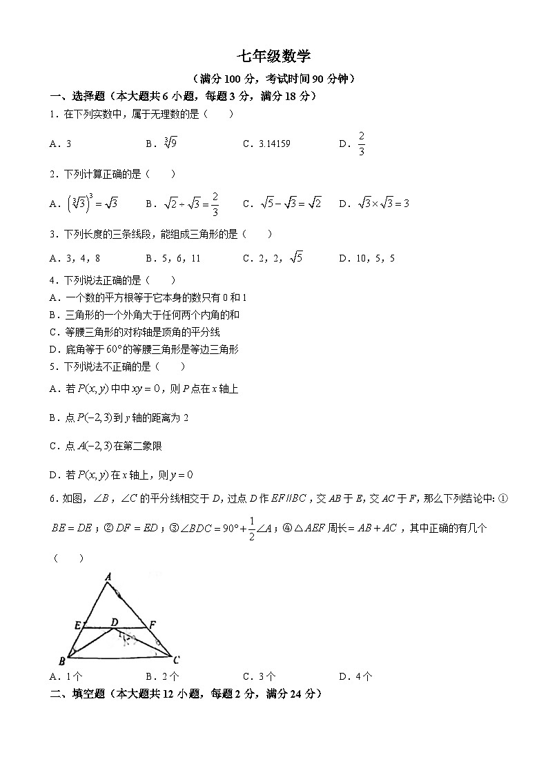 上海市黄浦区2023-2024学年七年级下学期期末数学试题(无答案)第1页