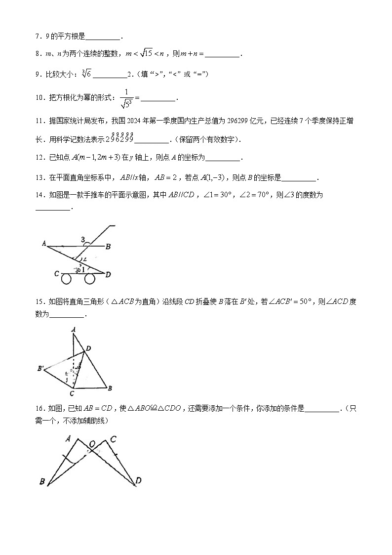 上海市黄浦区2023-2024学年七年级下学期期末数学试题(无答案)第2页