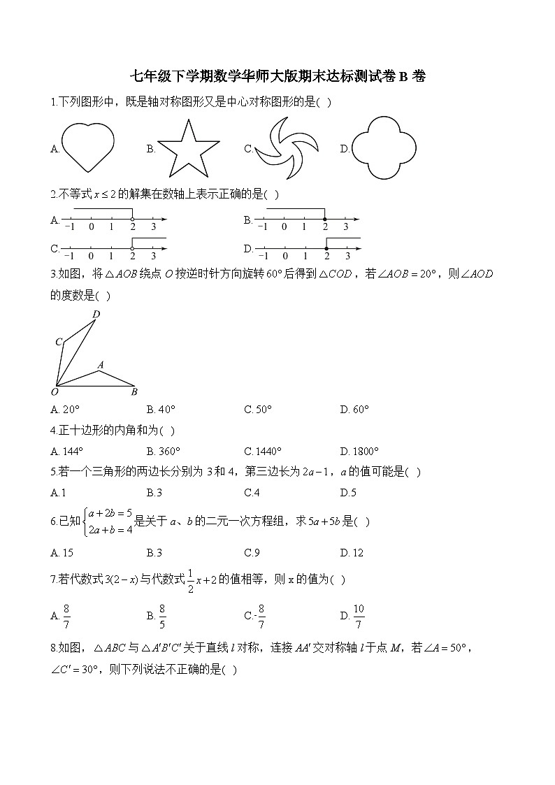 七年级下学期数学华师大版期末达标测试卷B卷第1页