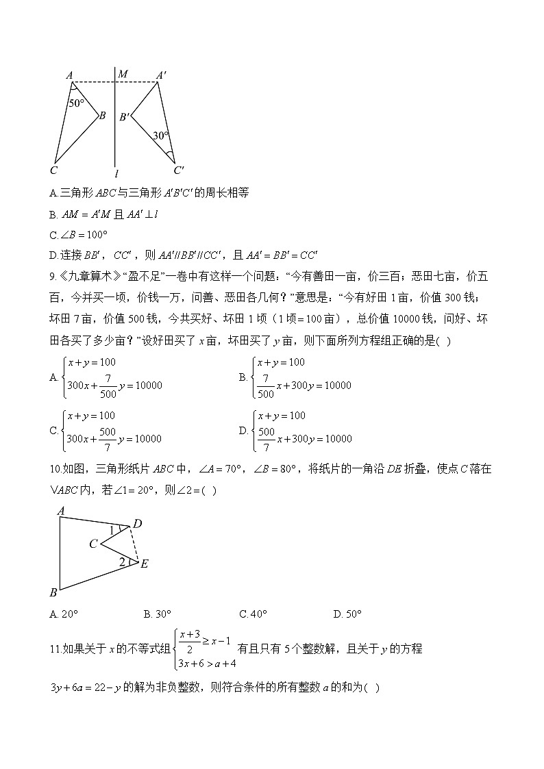 七年级下学期数学华师大版期末达标测试卷B卷第2页
