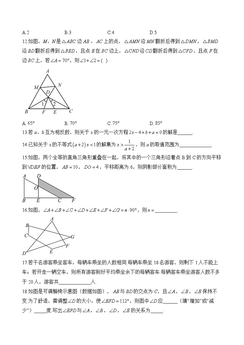 七年级下学期数学华师大版期末达标测试卷B卷第3页