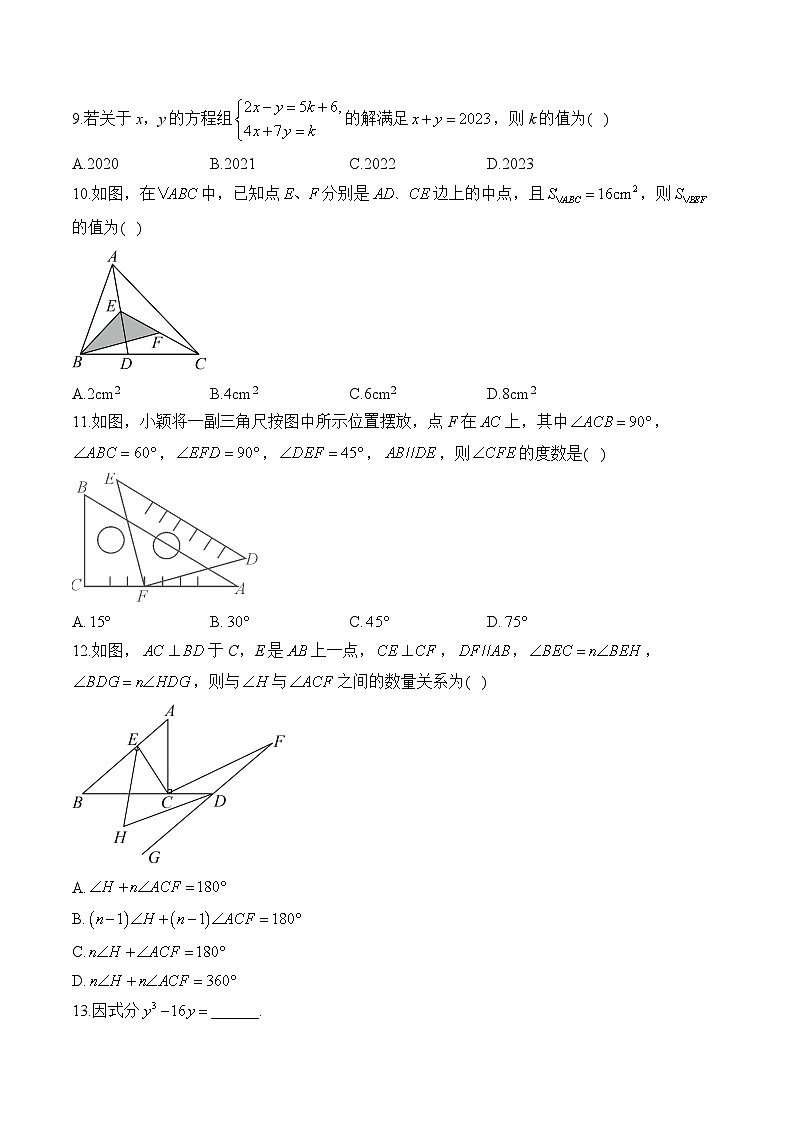 七年级下学期数学冀教版期末达标测试卷A卷第2页