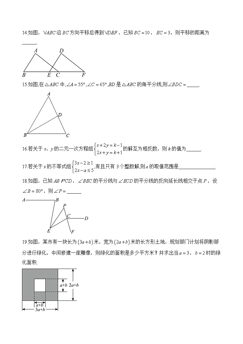 七年级下学期数学冀教版期末达标测试卷A卷第3页