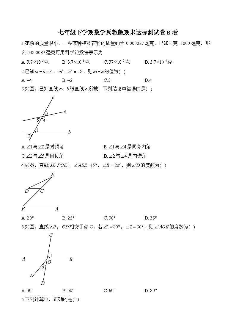 七年级下学期数学冀教版期末达标测试卷B卷第1页