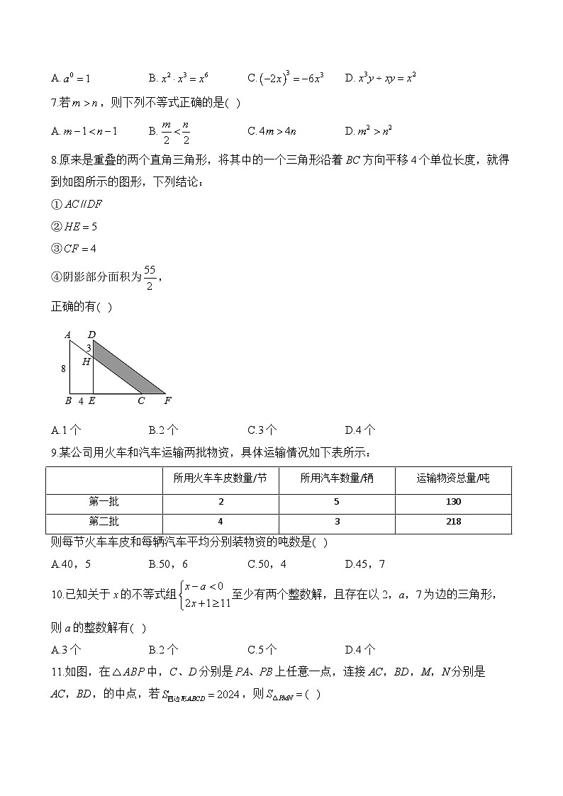 七年级下学期数学冀教版期末达标测试卷B卷第2页