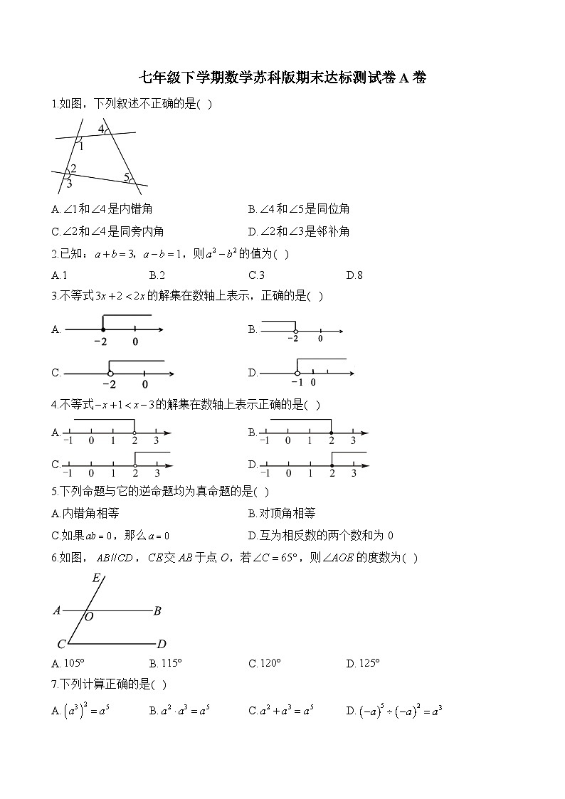 七年级下学期数学苏科版期末达标测试卷A卷第1页
