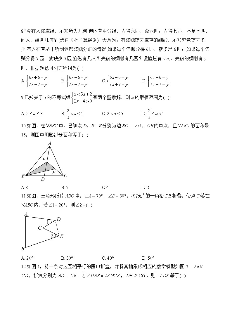 七年级下学期数学苏科版期末达标测试卷A卷第2页
