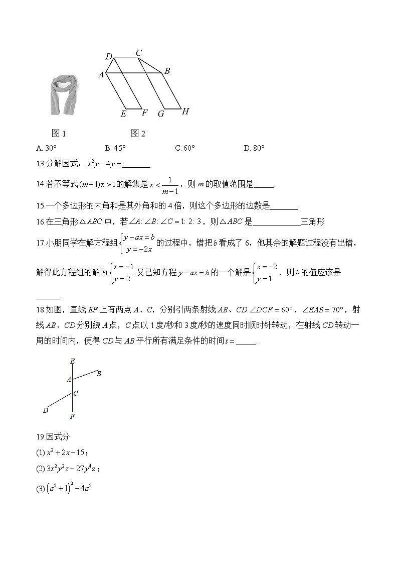 七年级下学期数学苏科版期末达标测试卷A卷第3页