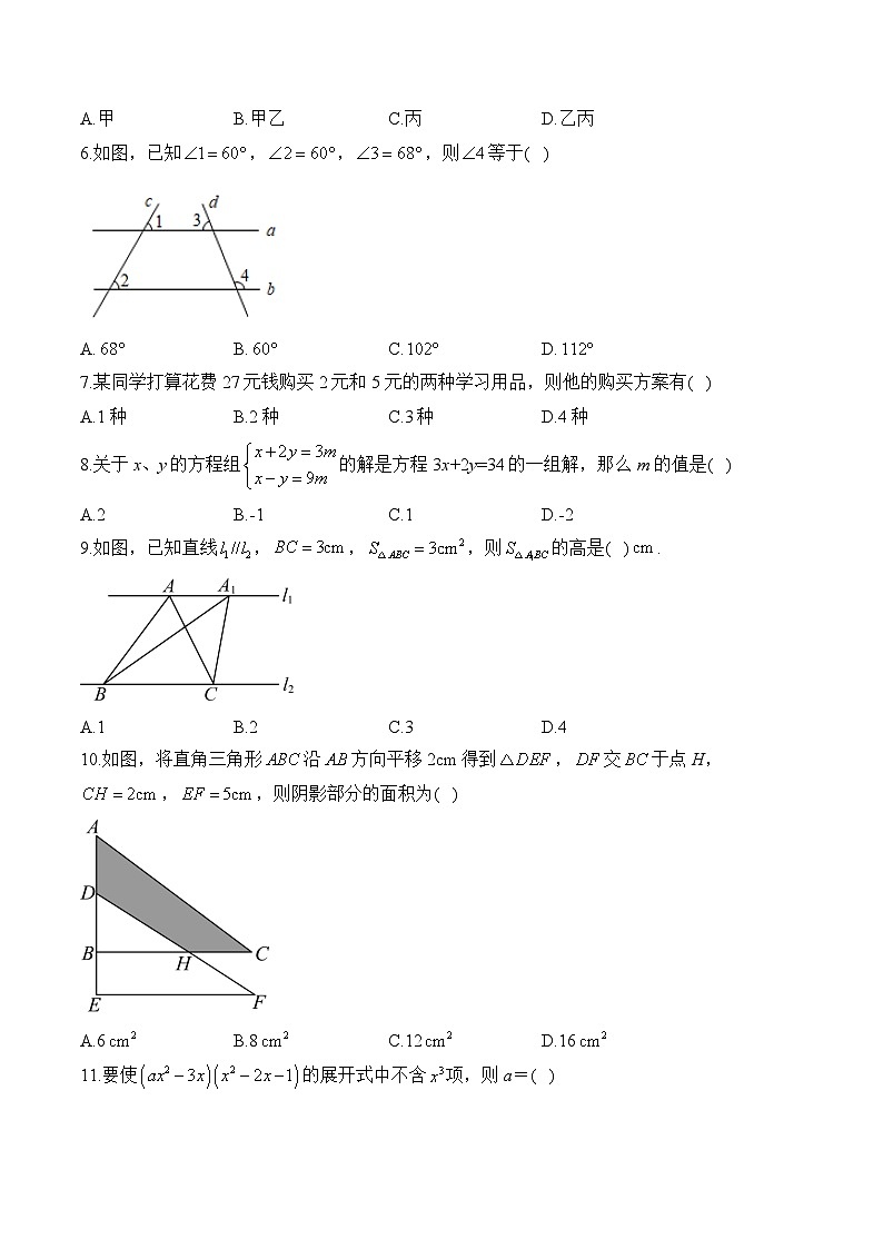 七年级下学期数学湘教版期末达标测试卷A卷第2页