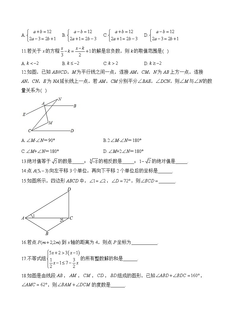 七年级下学期数学人教版期末达标测试卷A卷第3页
