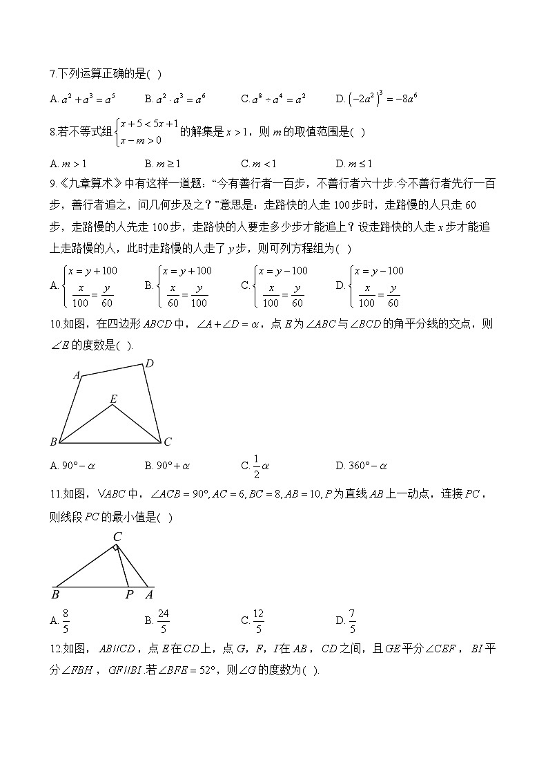 七年级下学期数学苏科版期末达标测试卷B卷第2页