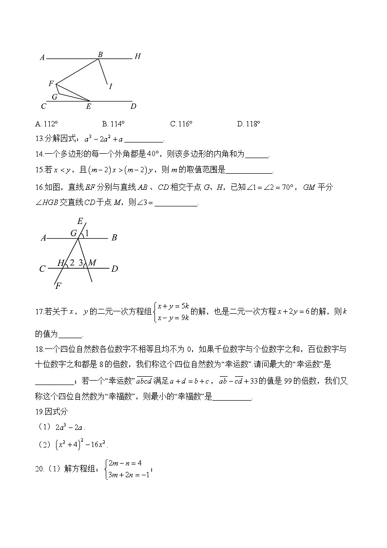 七年级下学期数学苏科版期末达标测试卷B卷第3页