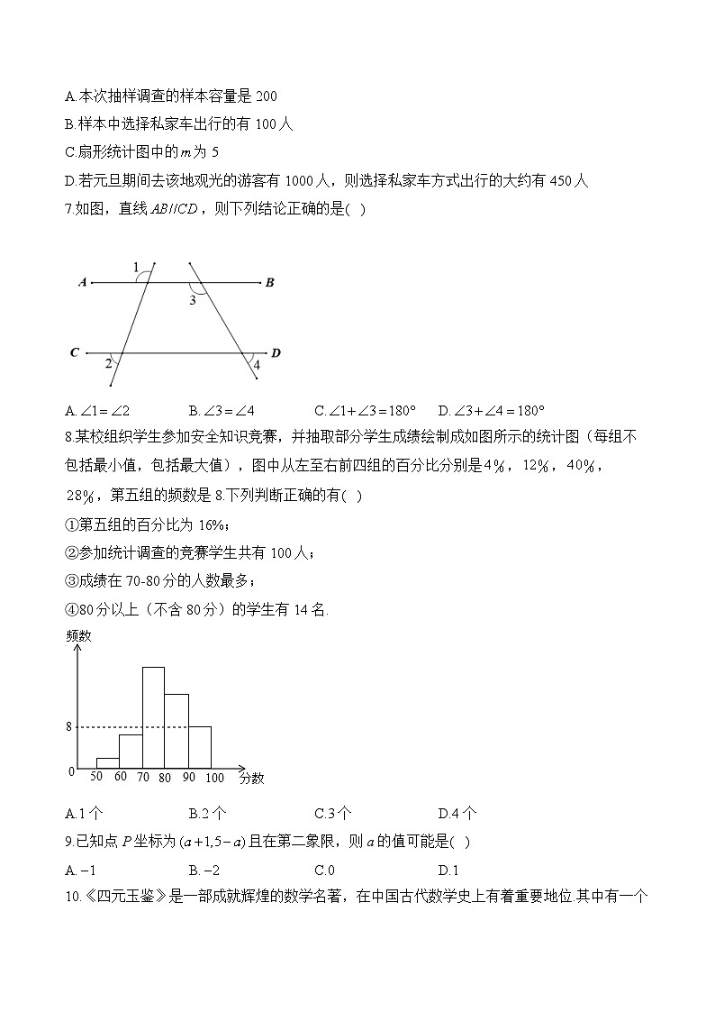 七年级下学期数学人教版期末达标测试卷B卷第2页