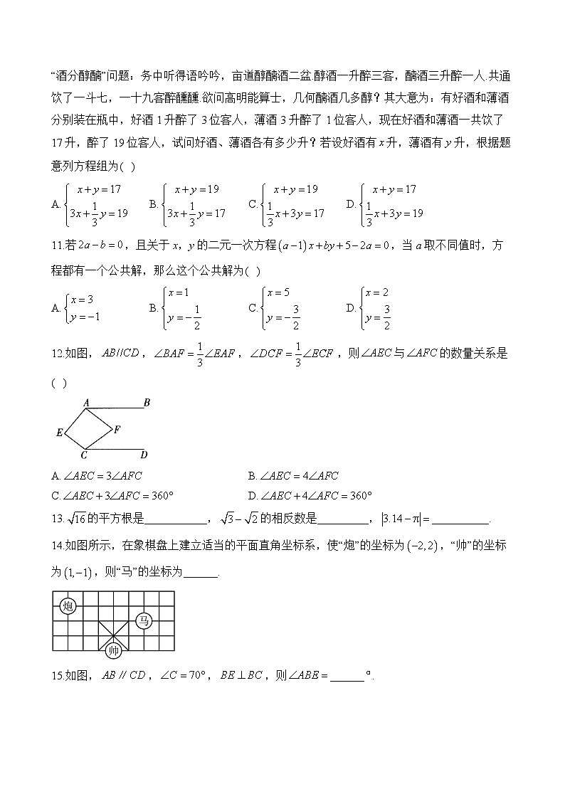 七年级下学期数学人教版期末达标测试卷B卷第3页