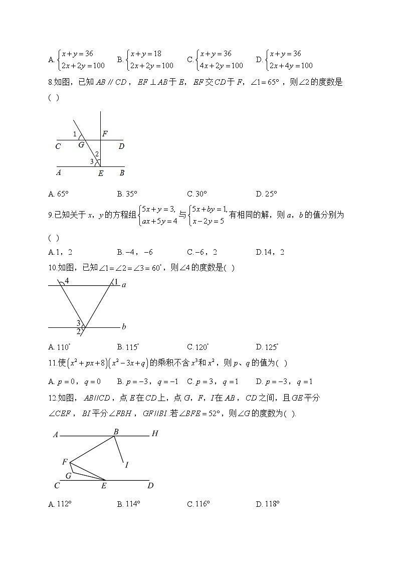 七年级下学期数学湘教版期末达标测试卷B卷第2页