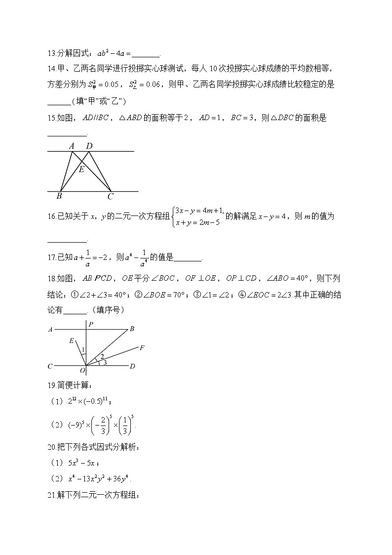 七年级下学期数学湘教版期末达标测试卷B卷第3页