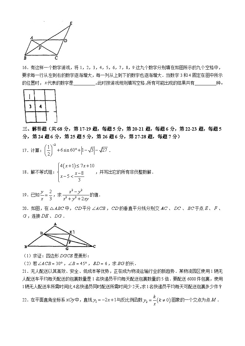 2024年北京市文汇中学中考模拟数学试题(无答案)第3页