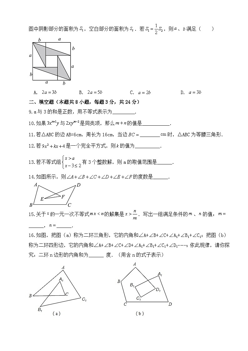 江苏省南京市2023~2024学年苏科版七年级数学下册+期末摸底测评卷第2页
