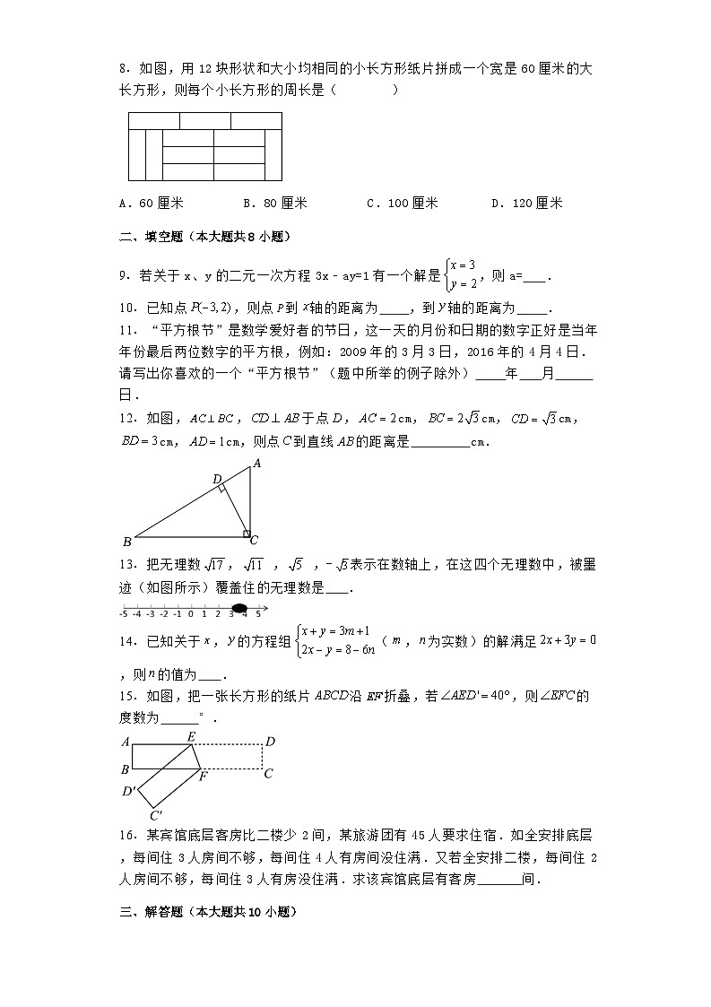 期末模拟试题（试题）-2023-2024学年七年级下册数学人教版(1)第2页