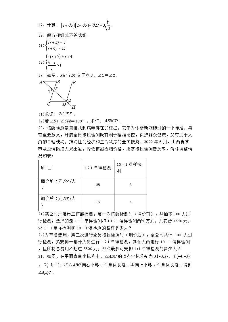 期末模拟试题（试题）-2023-2024学年七年级下册数学人教版(1)第3页