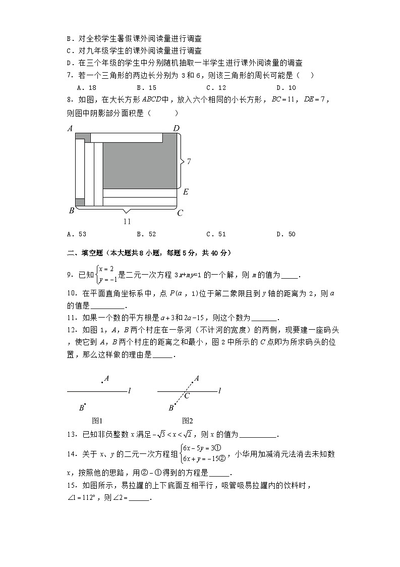 期末模拟试题（试题）-2023-2024学年七年级下册数学人教版02
