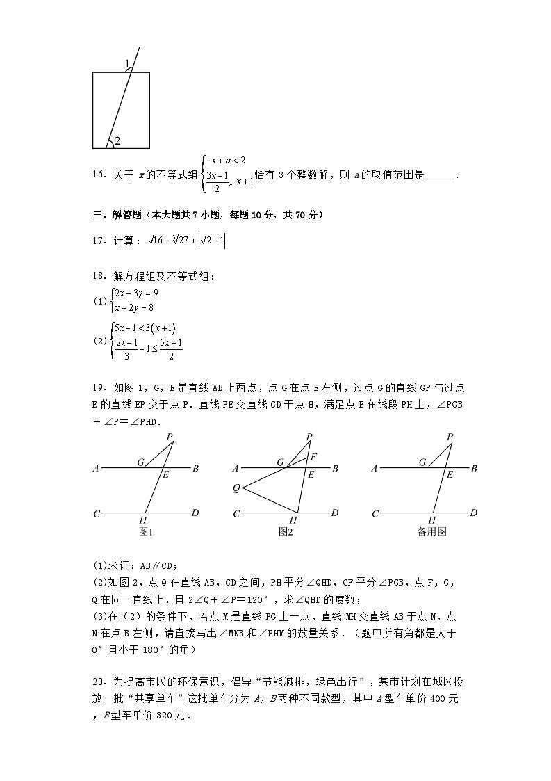 期末模拟试题（试题）-2023-2024学年七年级下册数学人教版03