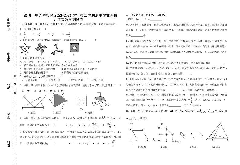 宁夏银川一中光华校区+2023-2024+学年下学期期中学业评估+九年级数学测试卷01
